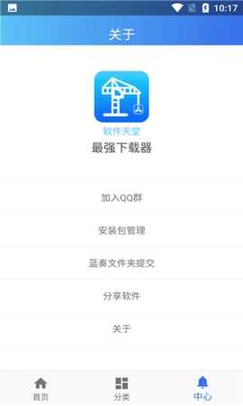 软件天堂图2