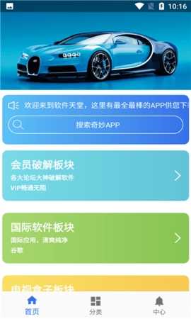 软件天堂图3
