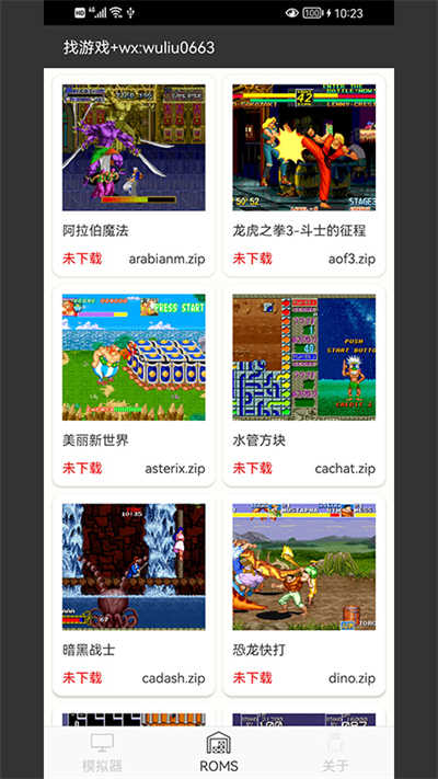 mame模拟器图1