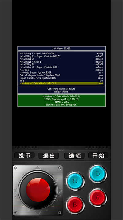 mame模拟器图2