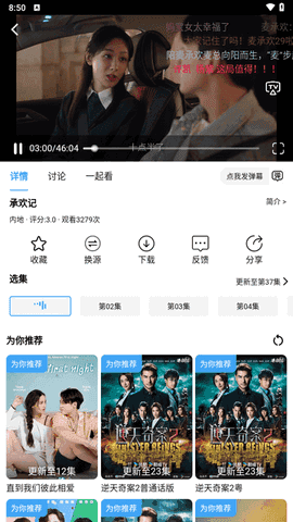黑马追剧图1
