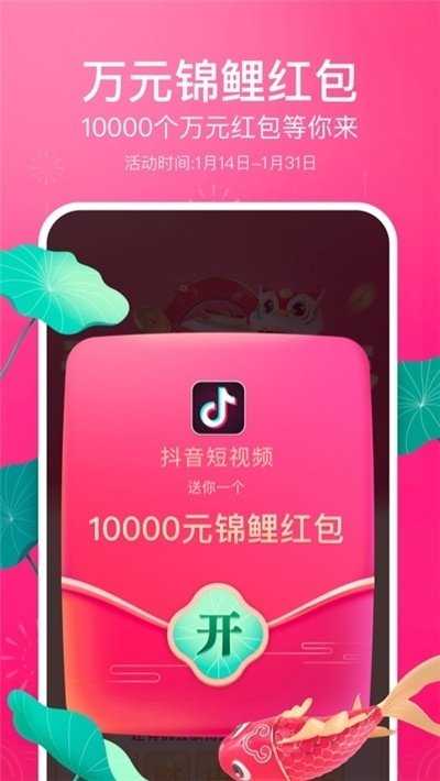 抖音拆红包神器图1
