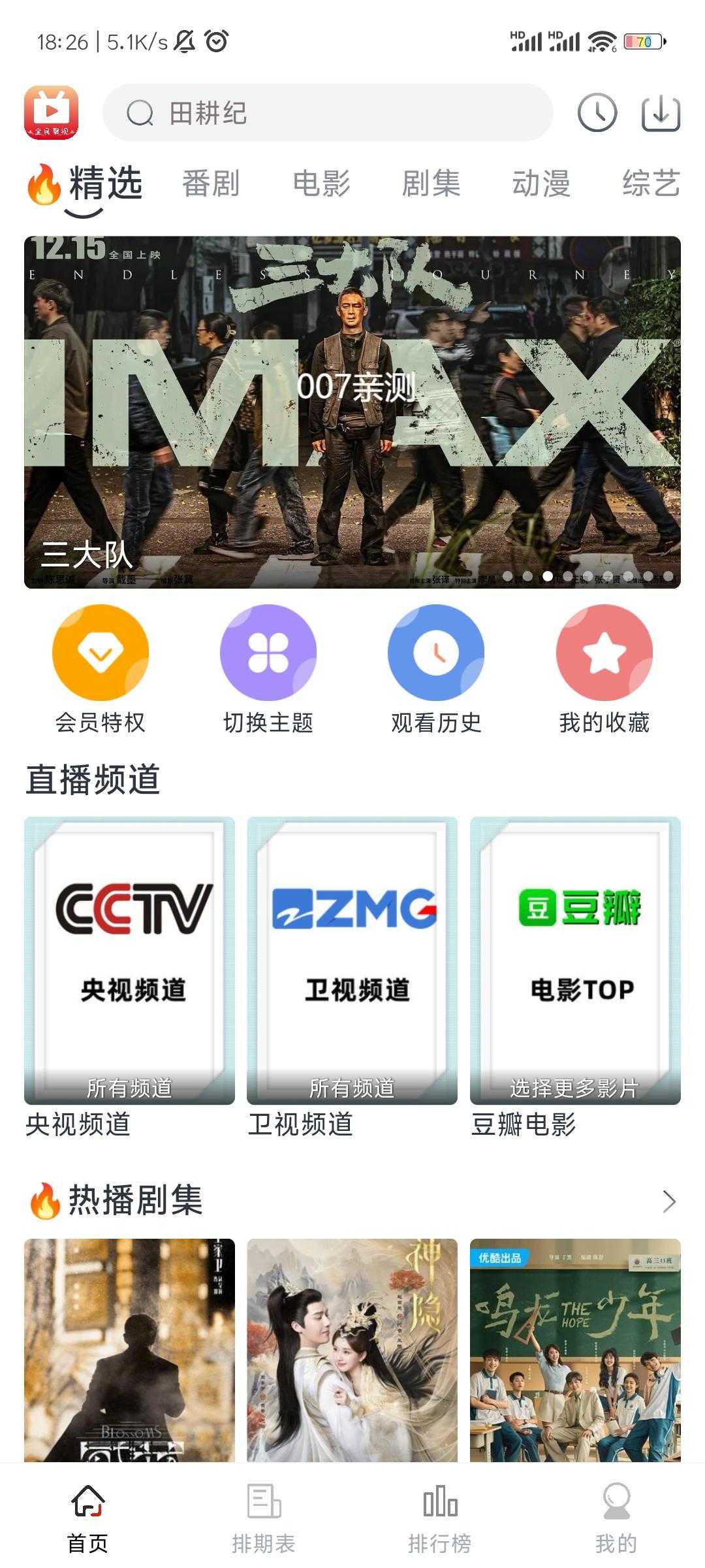 朵儿影视图3