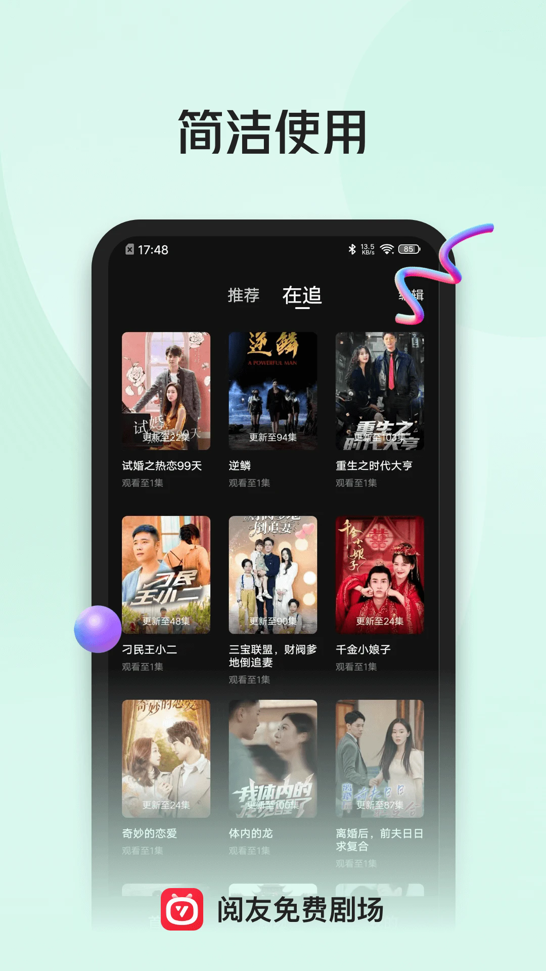 阅友免费剧场高级版图1