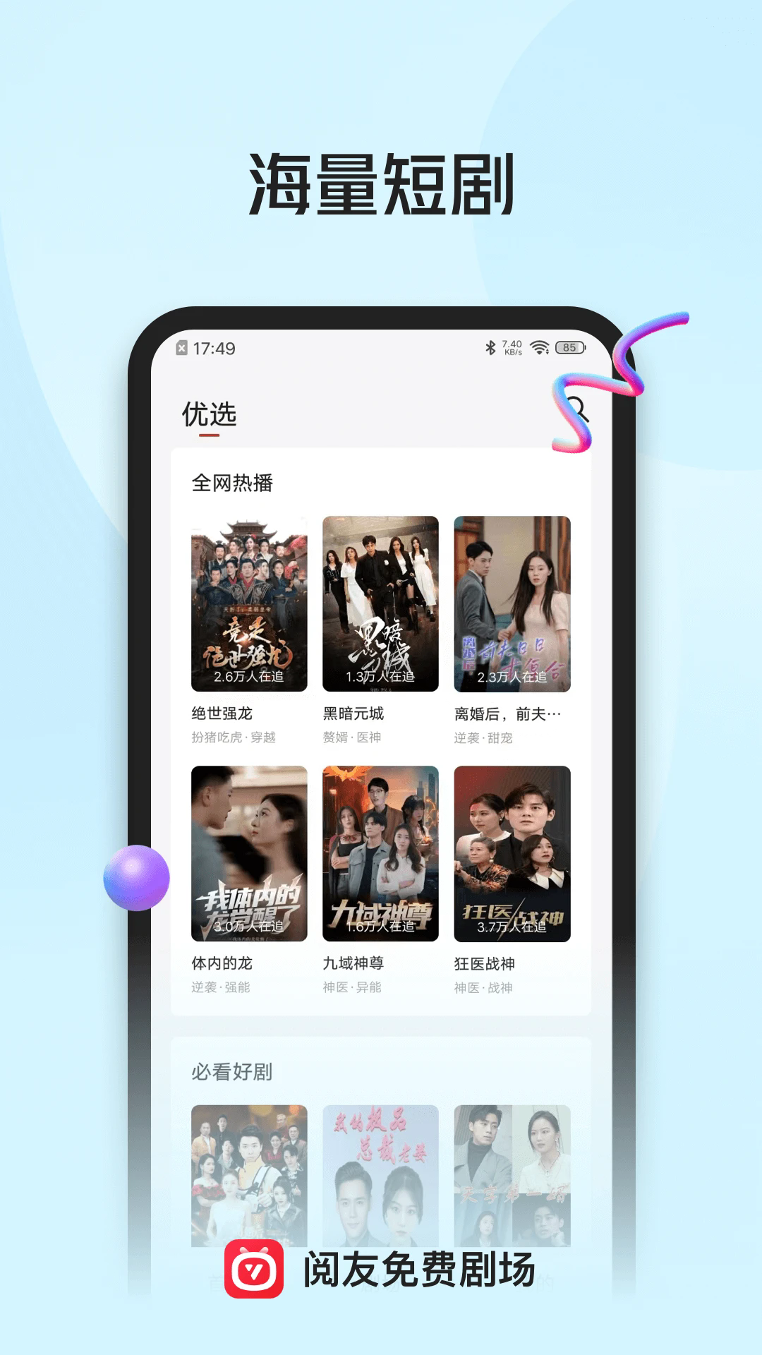 阅友免费剧场高级版图2