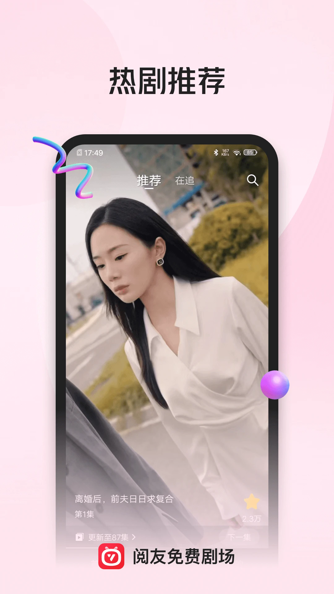 阅友免费剧场高级版图4