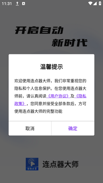 连点器大师图1