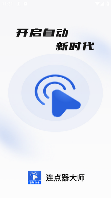连点器大师图2