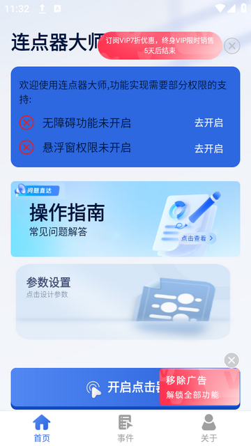 连点器大师图3