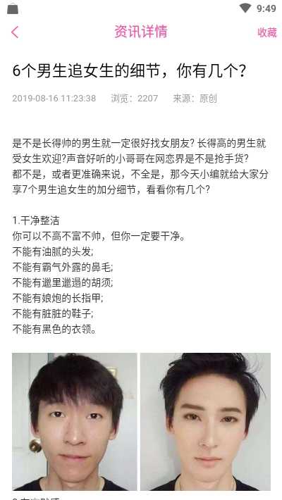 恋爱话术聊天神器v1.1.0图2