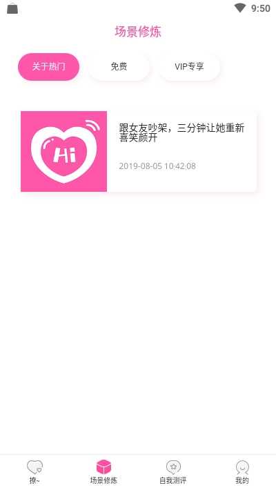 恋爱话术聊天神器v1.1.0图3