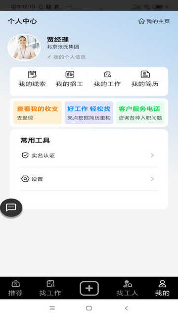 斗角速聘图1