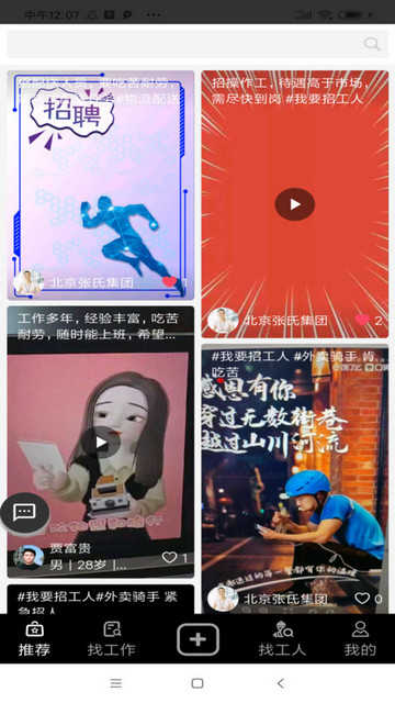 斗角速聘图2