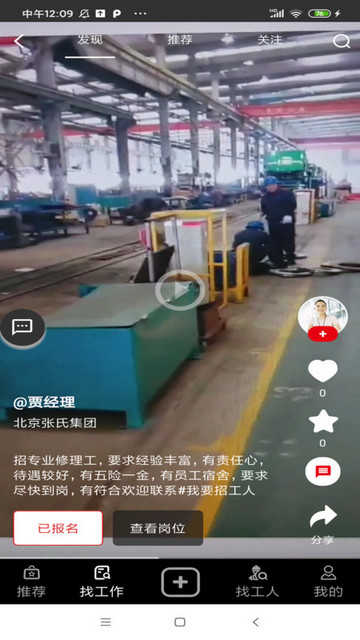斗角速聘图3