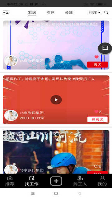斗角速聘图4