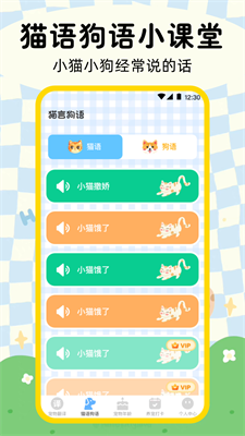 动物声音模拟翻译器图2