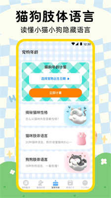 动物声音模拟翻译器图3