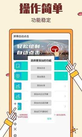 挺牛自动点击v1.78图1