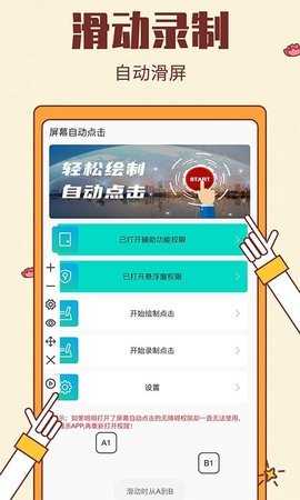 挺牛自动点击v1.78图3