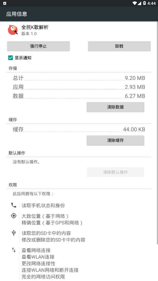 全民k歌解析工具图1