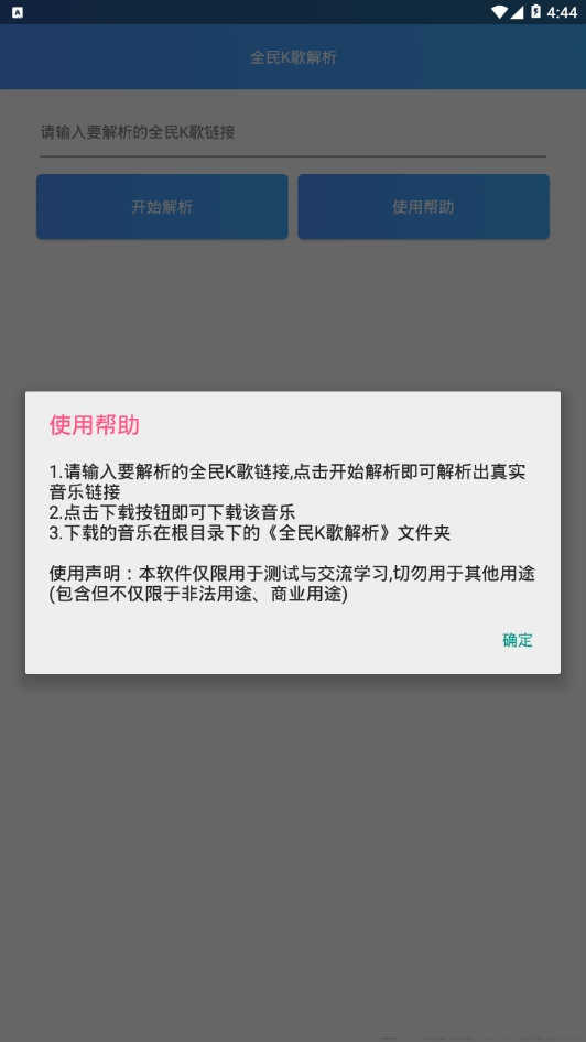 全民k歌解析工具图4