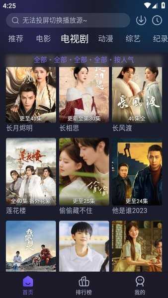 即刻追剧正版图2