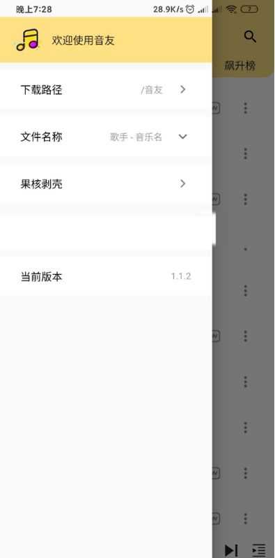 音友最新版v1.77图3
