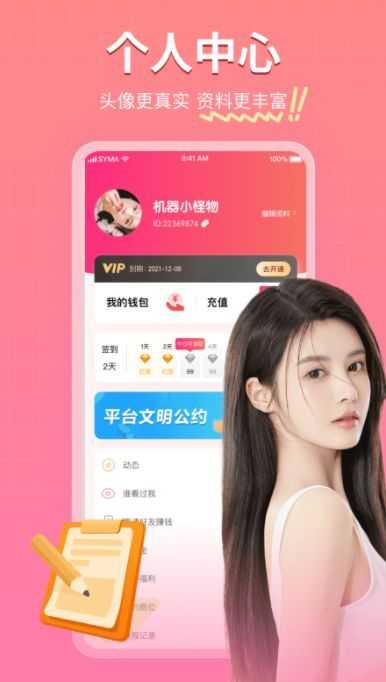 再爱交友图2
