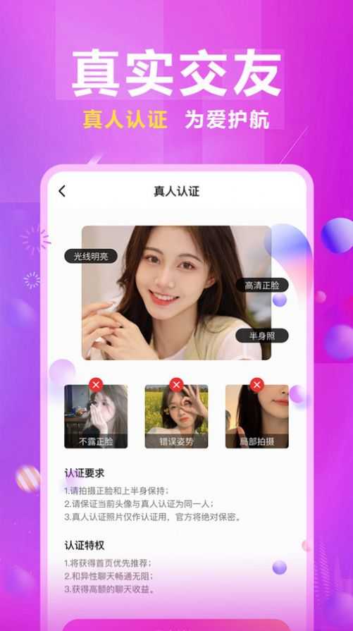 附近秒爱app图1
