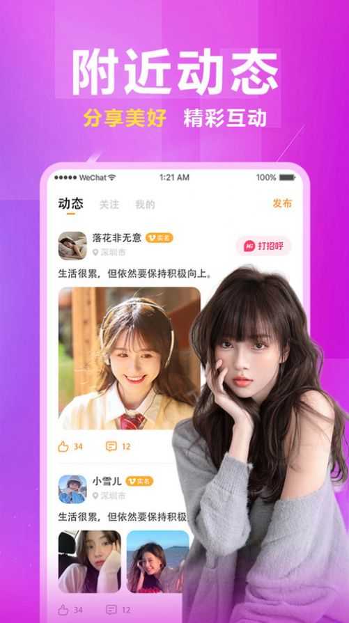 附近秒爱app图2