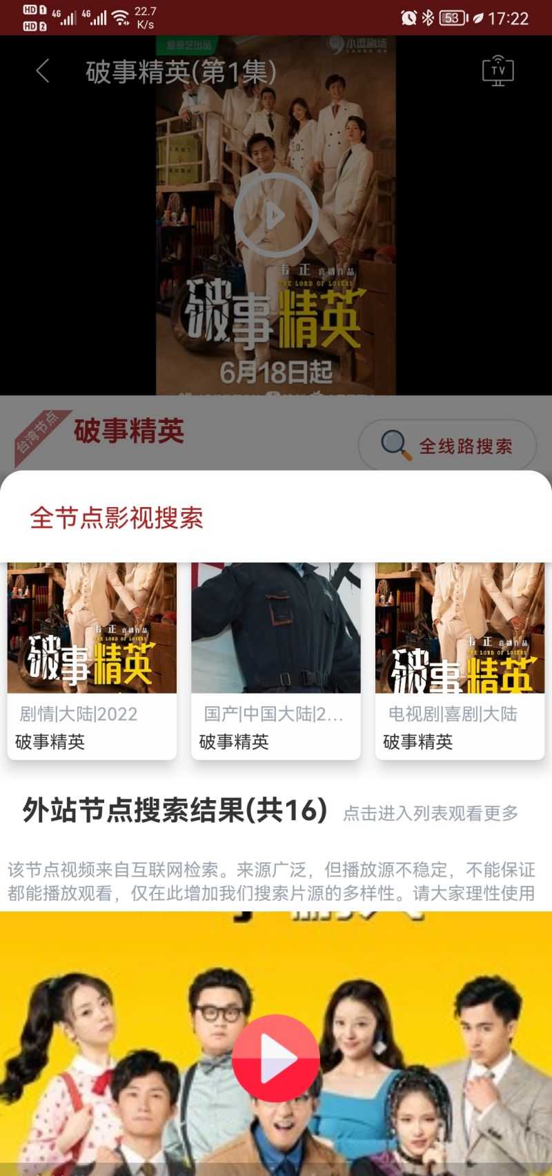 全剧得去升级解锁会员版图1