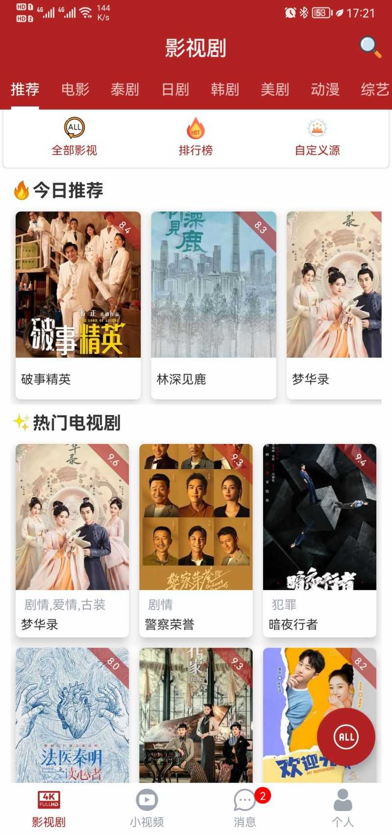 全剧得去升级解锁会员版图2