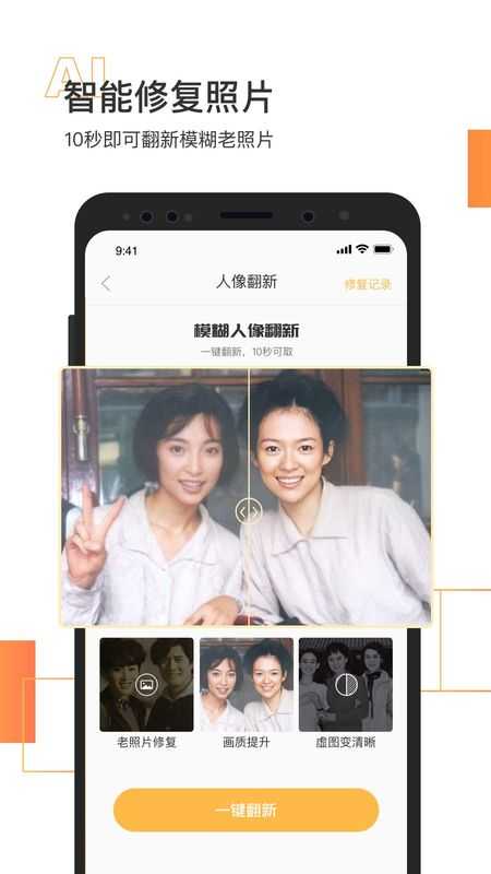 照片恢复清晰v1.78图1