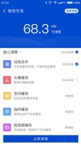 手机系统管家图3