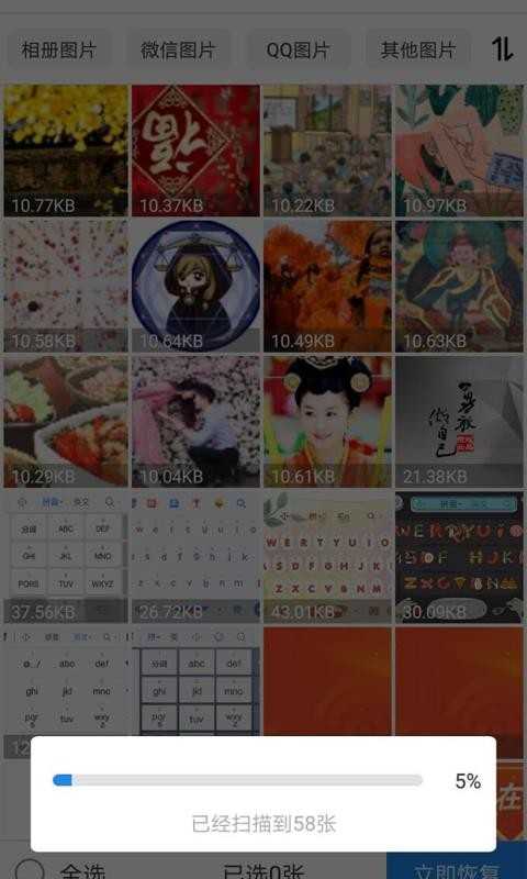 相册照片恢复图2