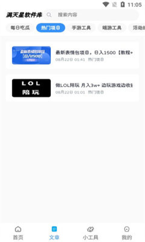 满天星软件库图2