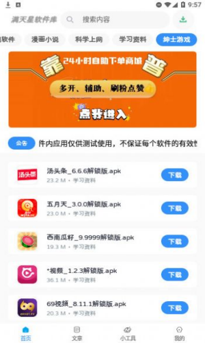 满天星软件库图3