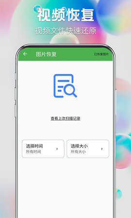 流年照片恢复v1.33图1