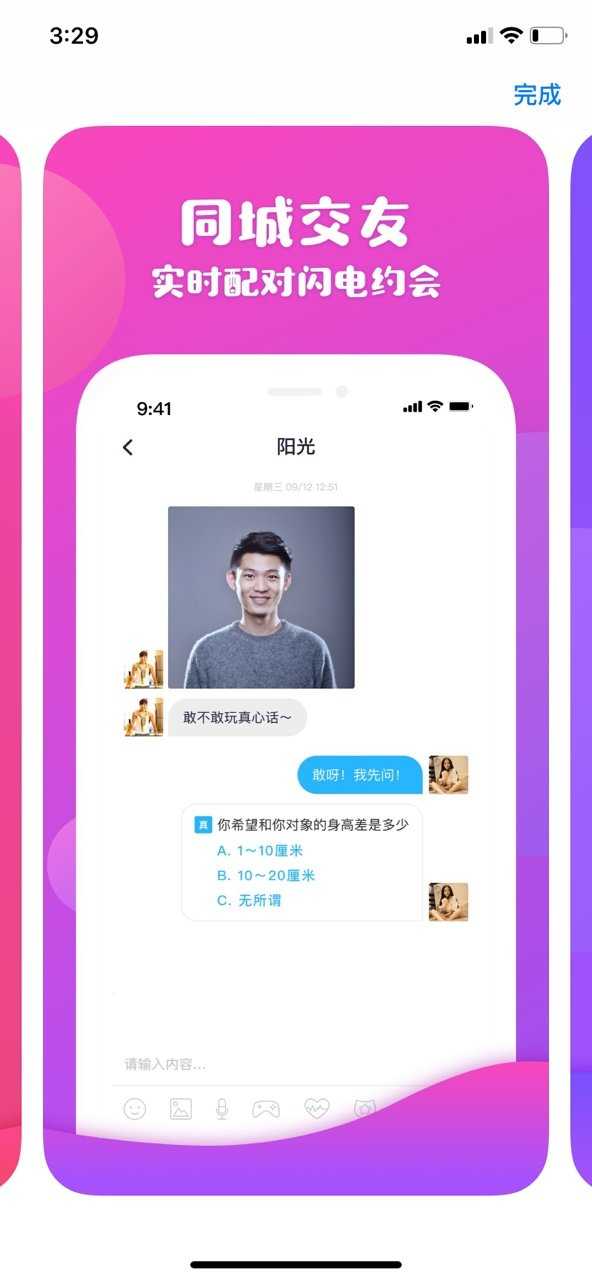 伴伴图2