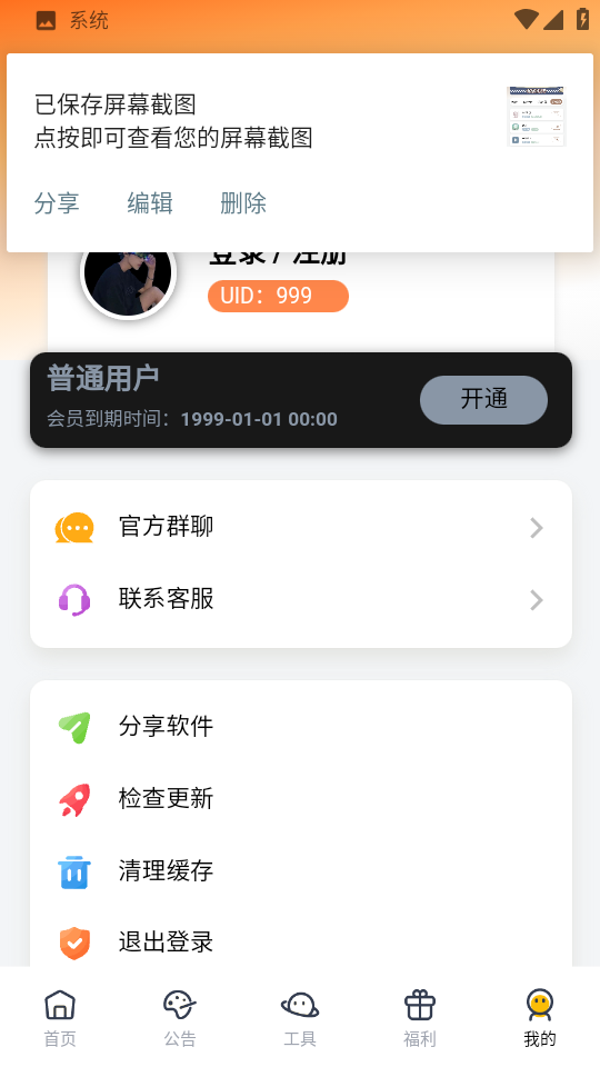 梦栈软件库图1