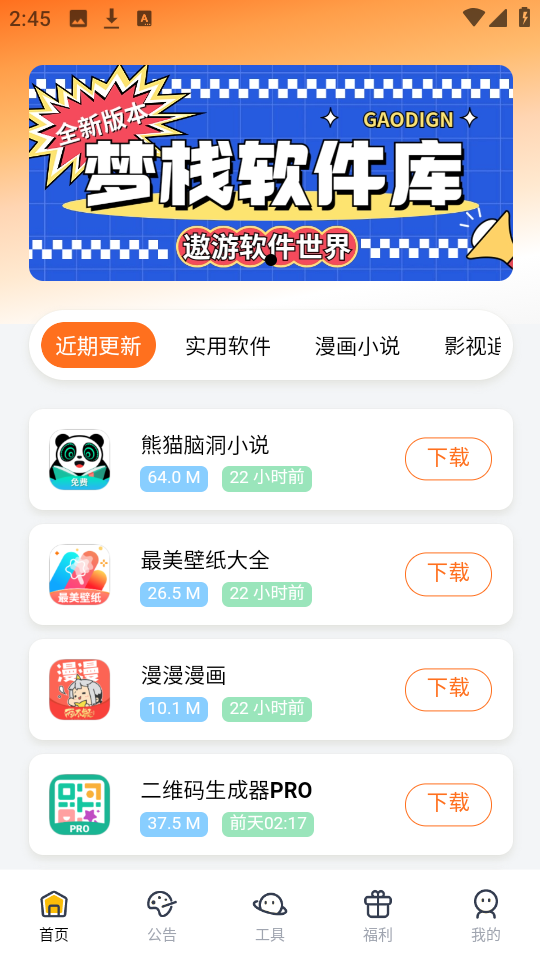 梦栈软件库图3