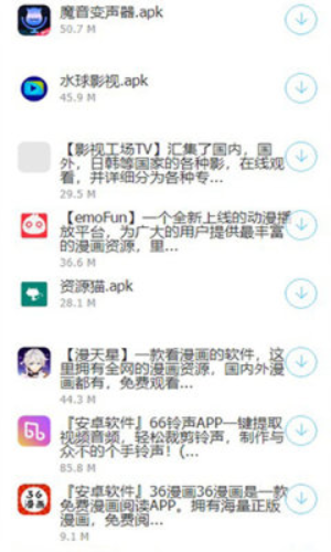 枫叶软件库图2