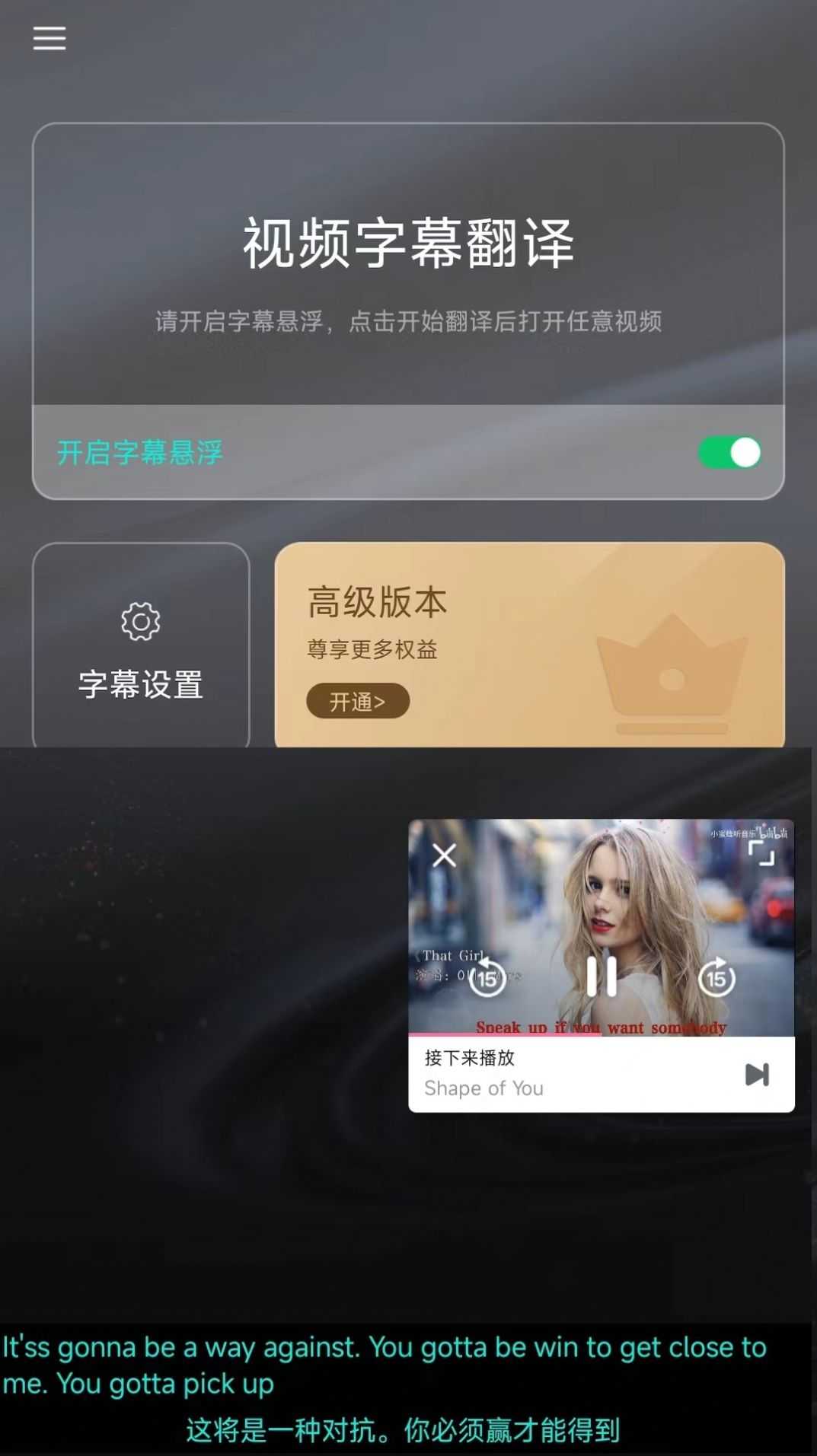 实时字幕翻译图2