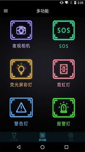 手机灯光特效大师免费版图2