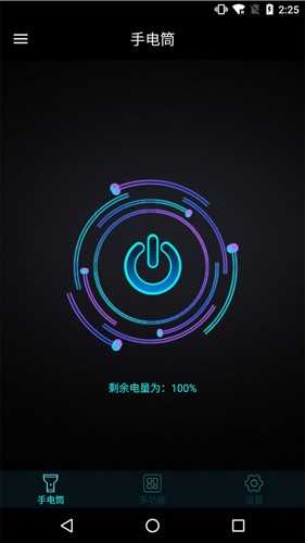 手机灯光特效大师免费版图3
