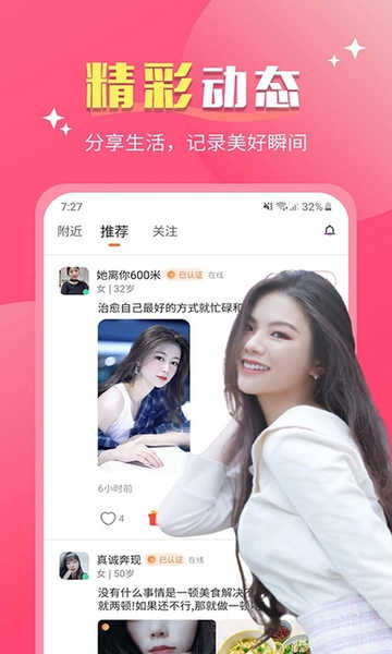 风花交友图2