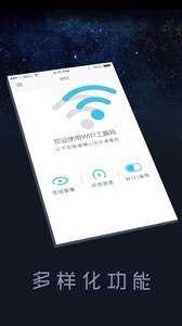 wifi密码查看器图2