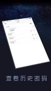 wifi密码查看器图3