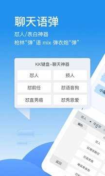 KK键盘语音包版图1
