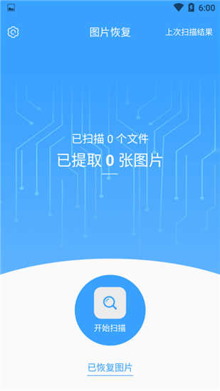 图片恢复图2